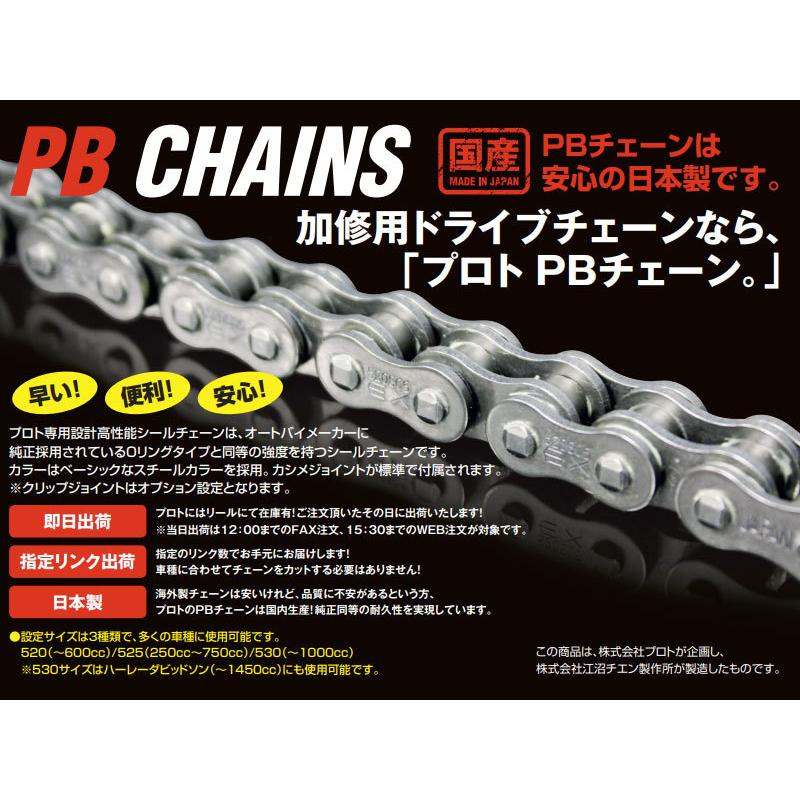 plot（プロト） ZX-25R(20) 用ドライブチェーン 520-116L(Oリング