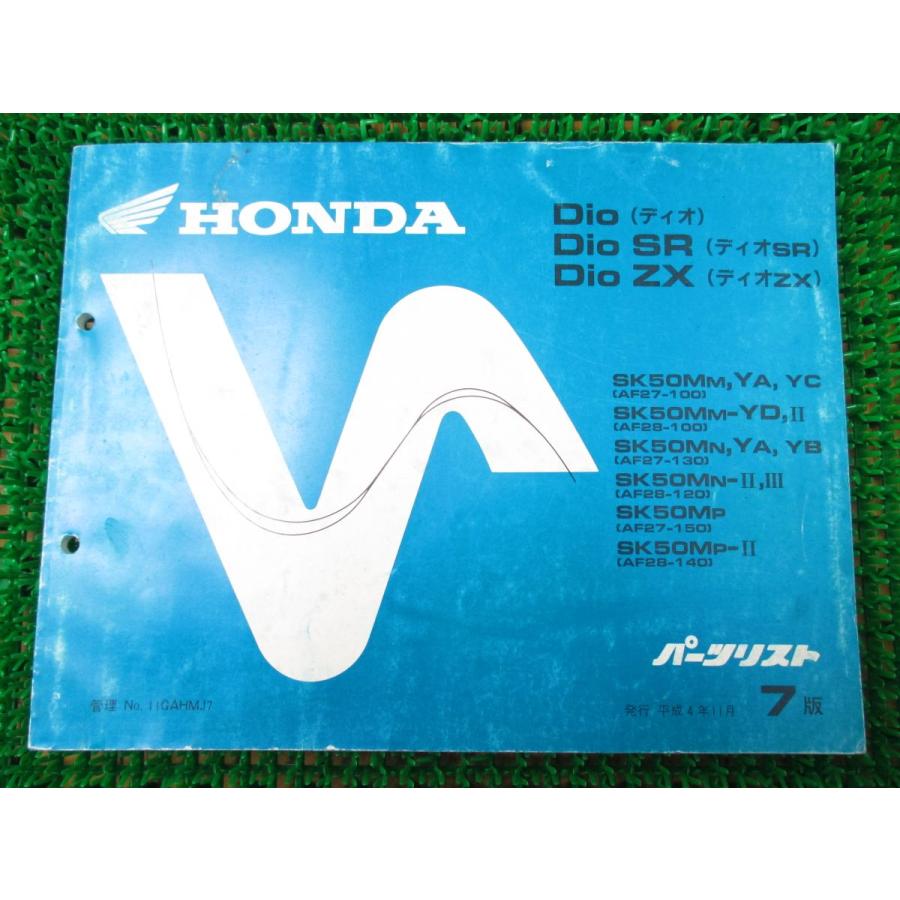 ディオ SR ZX パーツリスト 7版 AF27 28 ○L906！ホンダ Dio : A-PARTS