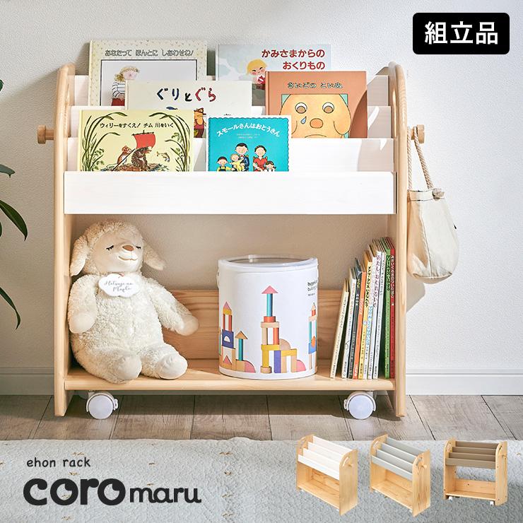 smart-i 絵本ラック 絵本棚 キャスター付き 本棚 ブックラック ブック
