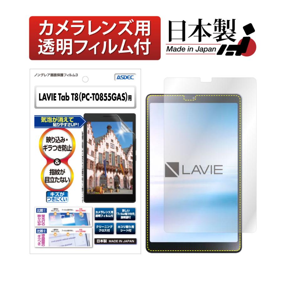 ASDEC（アスデック） NEC LAVIE Tab T8 T0855/GAS ( PC-T0855GAS ) 8型