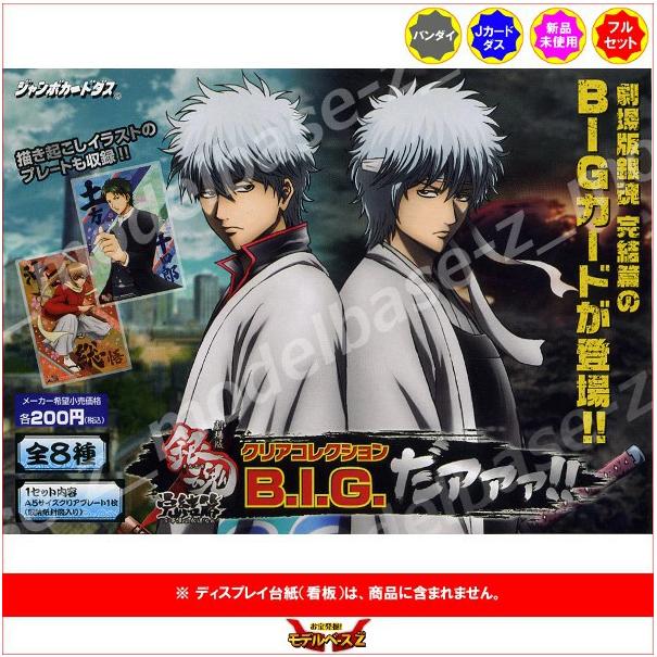 BANDAI（バンダイ） 劇場版銀魂 完結編 -万事屋よ永遠なれ- クリア