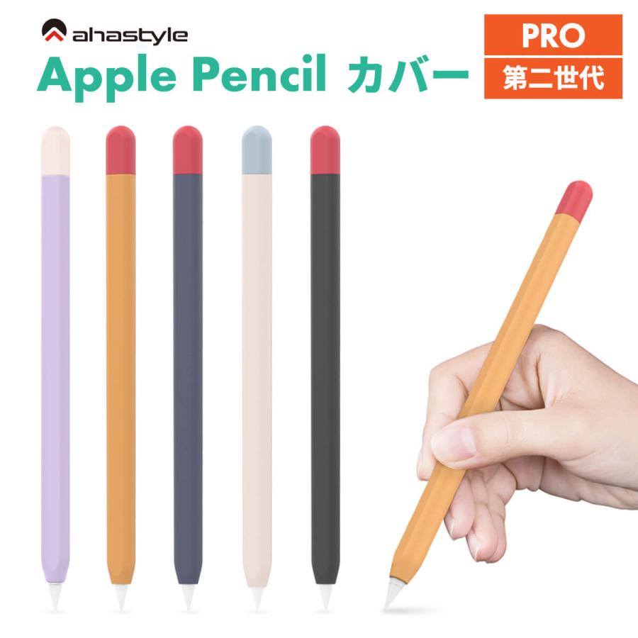 AHAStyle Apple Pencil Pro 第2世代 ケース カバー ワイヤレス充電可能