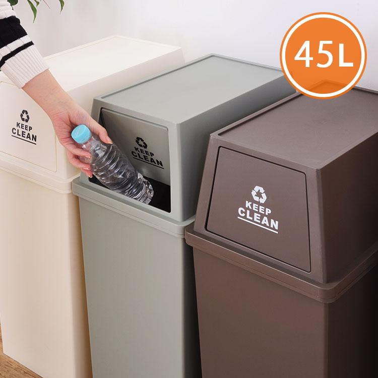 ゴミ箱 45L ふた付き 分別 スタッキング ダストボックス 日本製 重ね