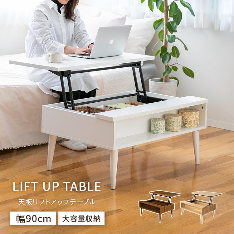 リフトアップテーブル ローテーブル 昇降式テーブル リビングテーブル