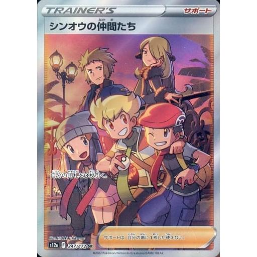 シンオウの仲間たち SR [VSTARユニバース] S12a 247/172 ポケモン