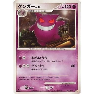 ゲンガー [構築スタンダードデッキ アルセウスLV.X 雷＆超] 006/017