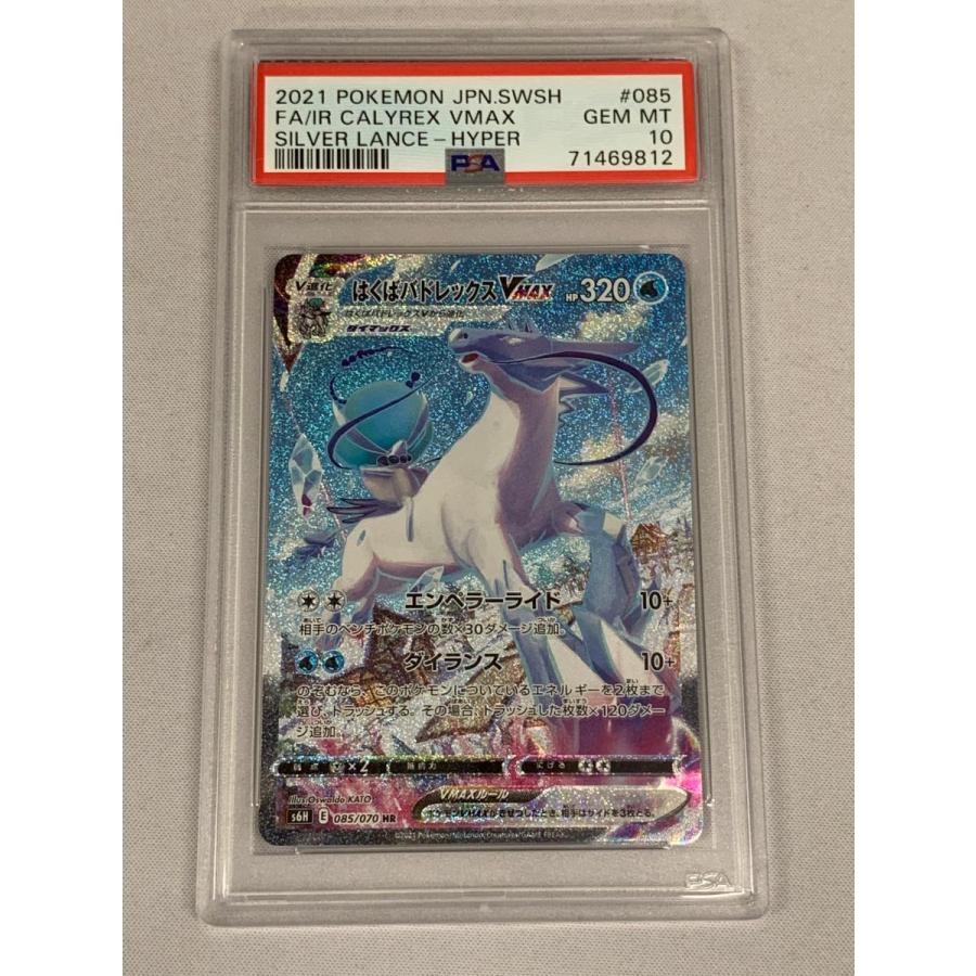 PSA10 はくばバドレックスVMAX HR ポケモンカード GEM MT 10｜Yahoo