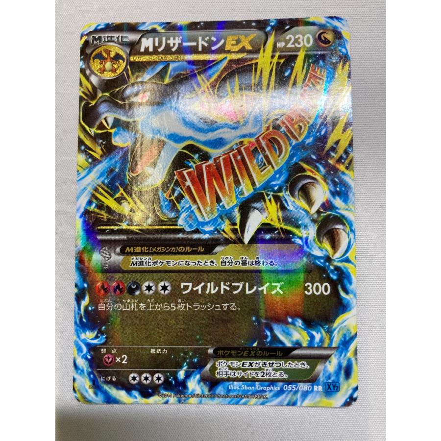 MリザードンEX RR [ワイルドブレイズ] XY2 055/080 状態難 ポケモン
