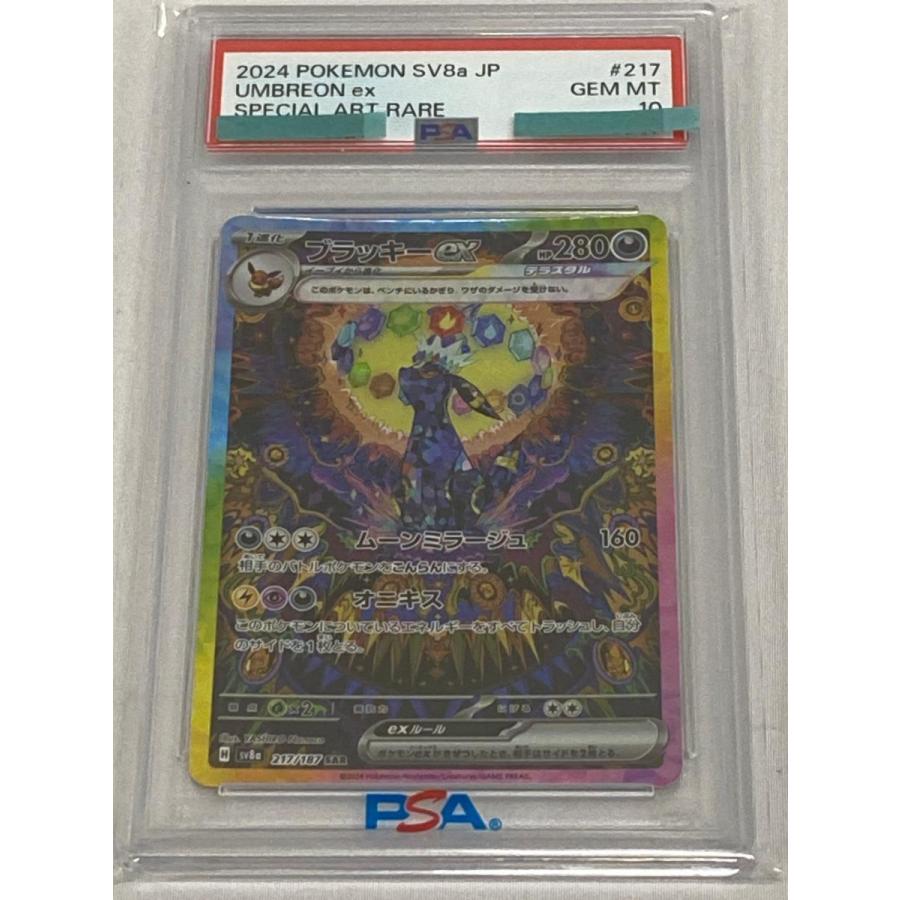 ブラッキーex SAR [テラスタルフェスex] SV8a 217/187 (PSA10