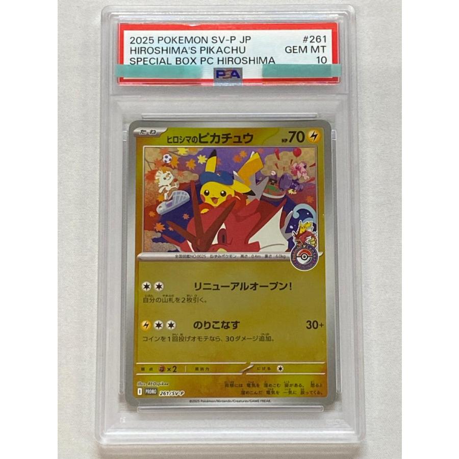 PSA10 ヒロシマのピカチュウ [スペシャルBOX ポケモンセンターヒロシマ