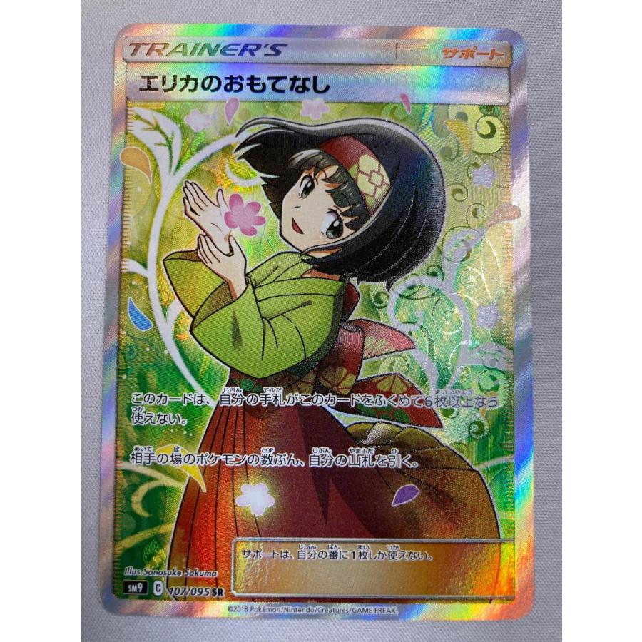 エリカのおもてなし SR [タッグボルト] SM9 107/095 傷有り ポケモン