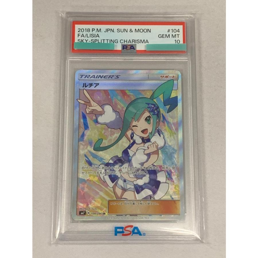 ルチア SR SM7 裂空のカリスマ 104/096 PSA10 ポケセンフクオカ｜Yahoo