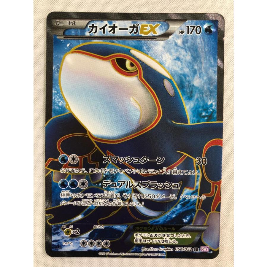 カイオーガEX SR [サイコドライブ] BW3 054/052 傷有り ポケモンカード