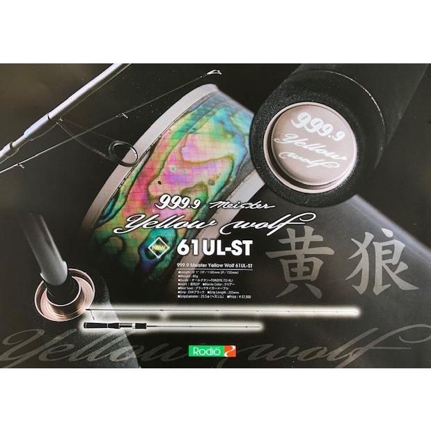 送料無料）ロデオクラフト 999.9 マイスター イエローウルフ 61UL-ST