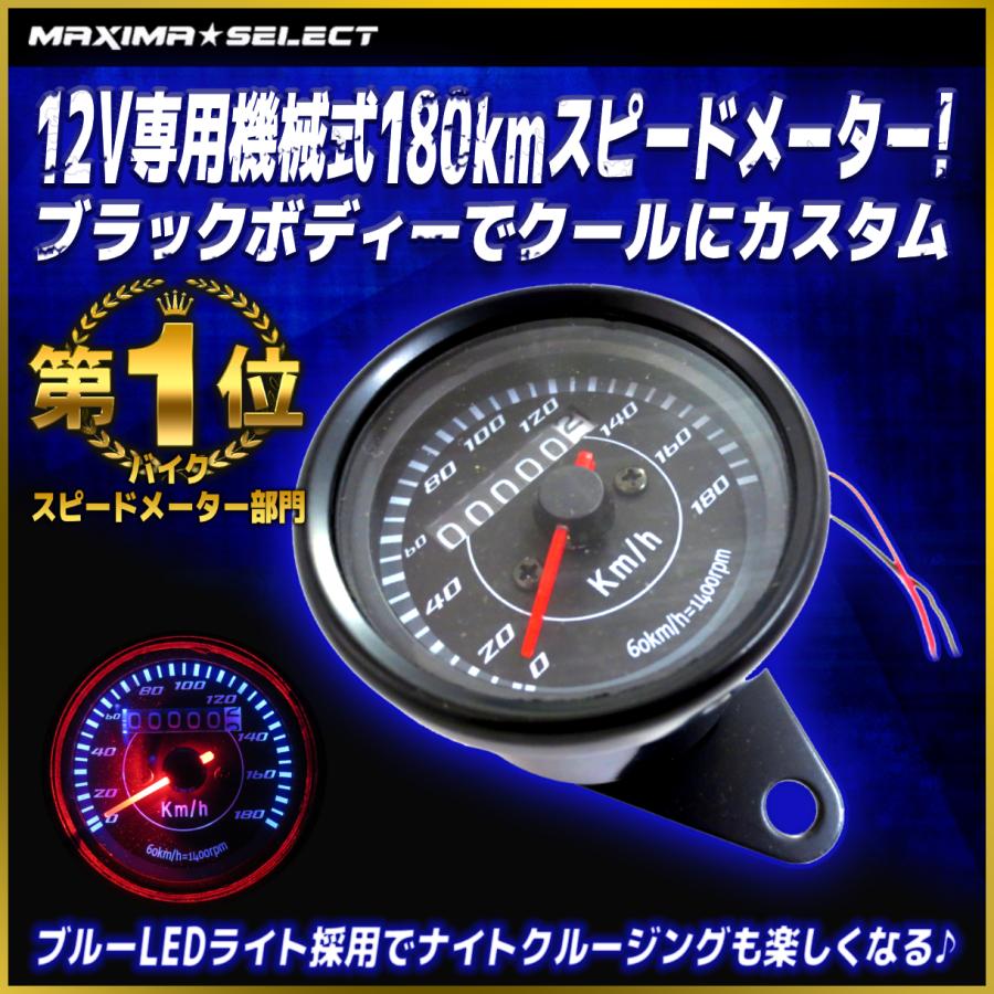 スピードメーター 180km 機械式 12V ブラック メッキ仕上げ 汎用