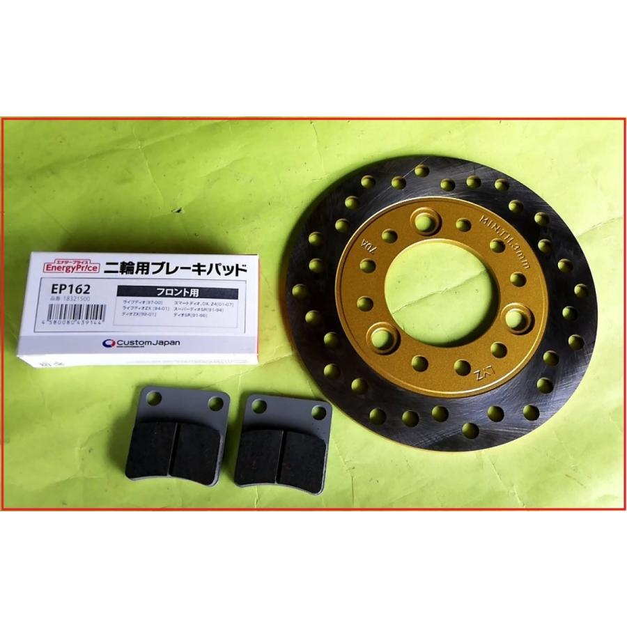 ディスクプレート ブレーキパッド セット DIO-zx ライブディオZX