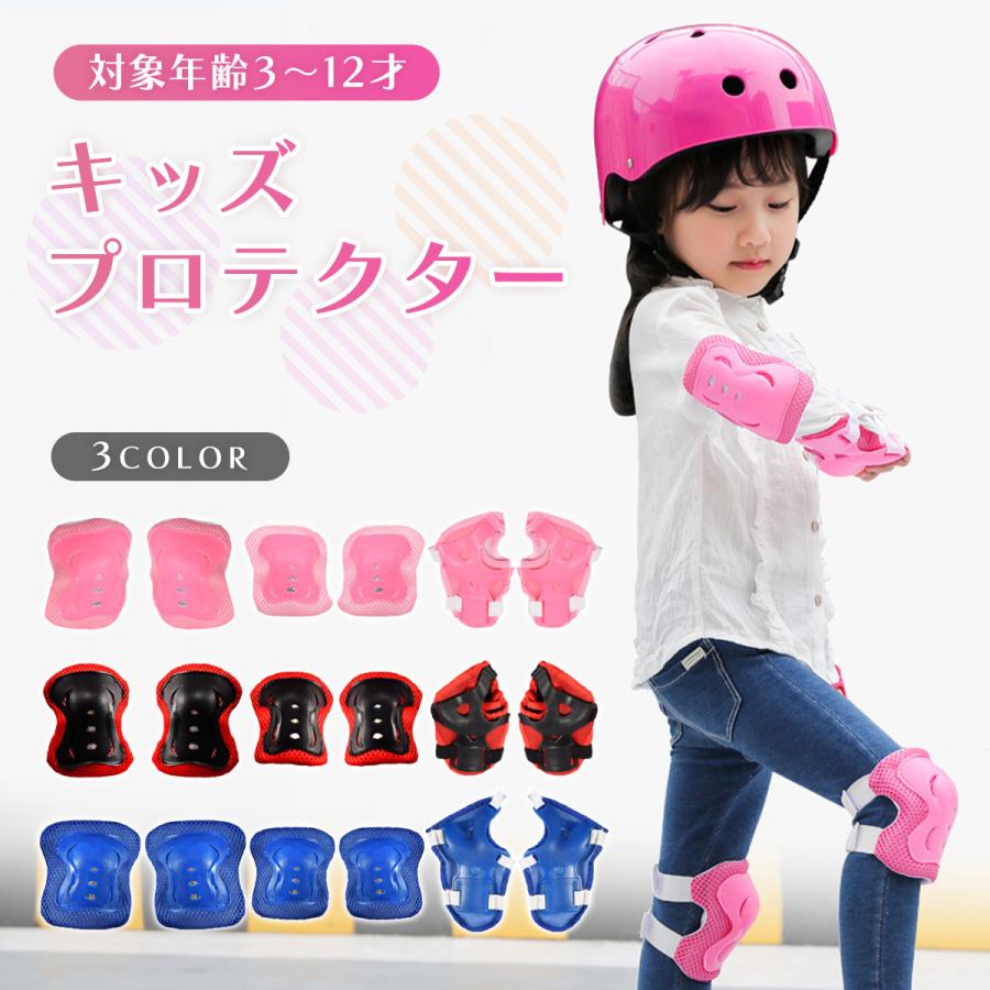 プロテクター キッズ 子供 スケボー 自転車 肘 膝 手 セット 幼児 ひざ