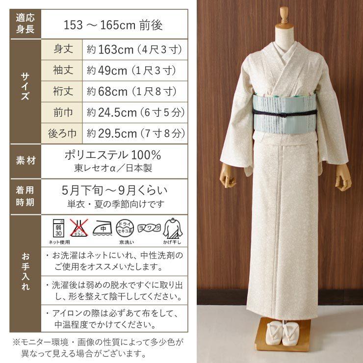 着物 夏用 夏物 単衣 洗える着物 蝋纈更紗 クリーム セオアルファ 単衣