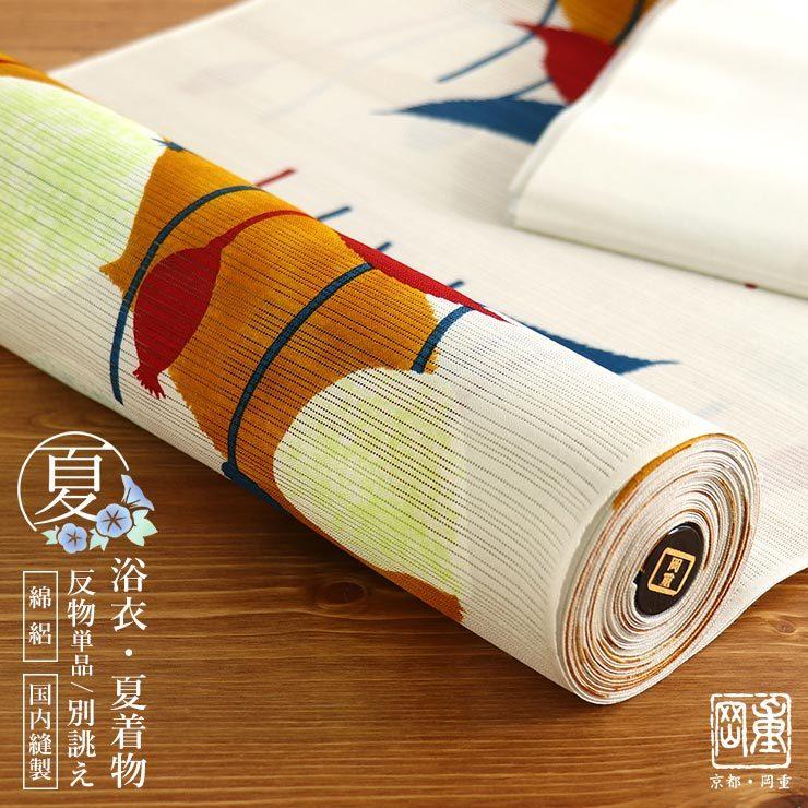 特別価格！京都・岡重] 浴衣 反物 綿絽・芥子（オフシロ/5OY-3