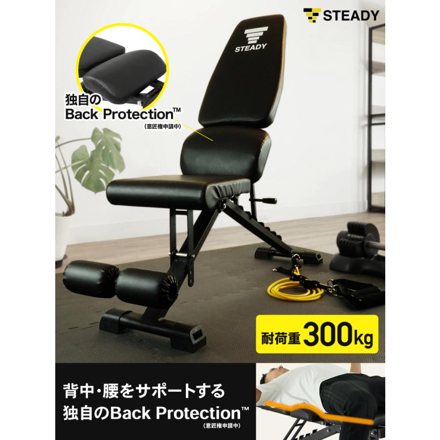 STEADY（ステディ） トレーニングベンチ 耐荷重300kg 家庭用 角度調整