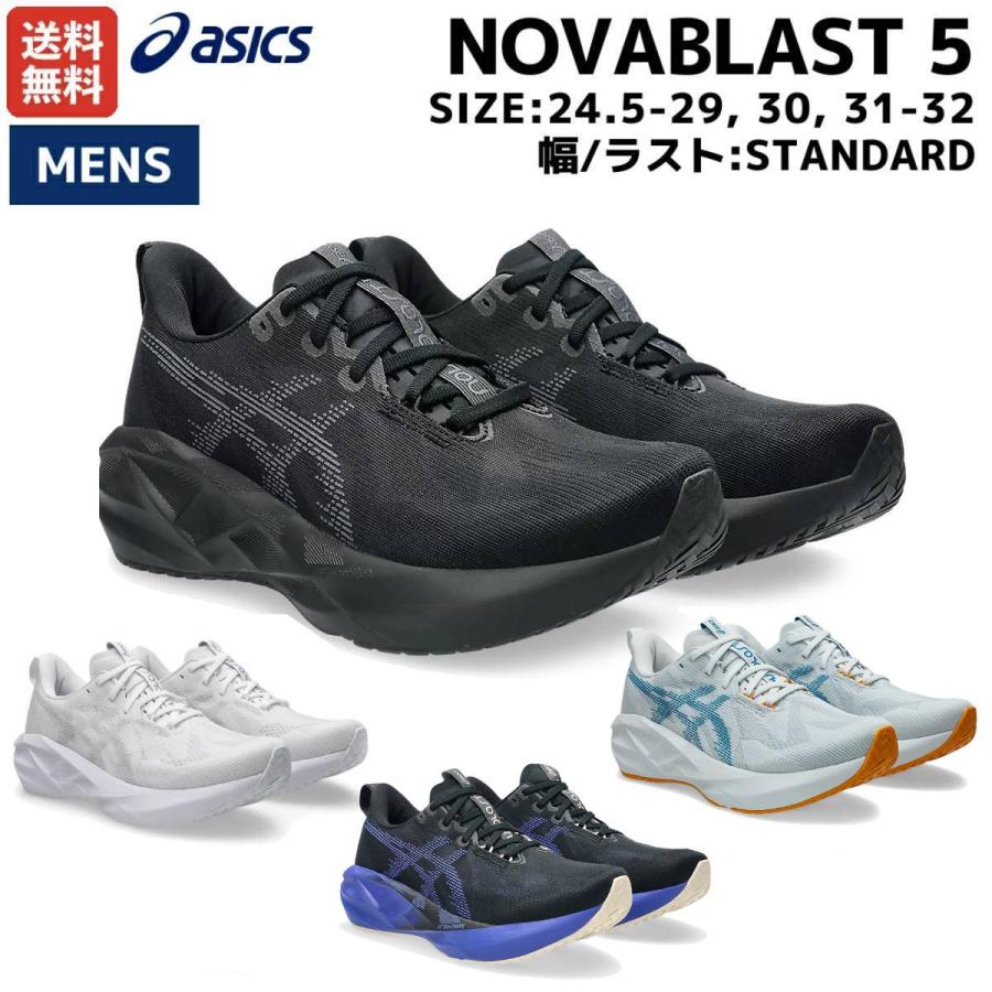 ASICS（アシックス） asics NOVABLAST 5 ノヴァブラスト 5