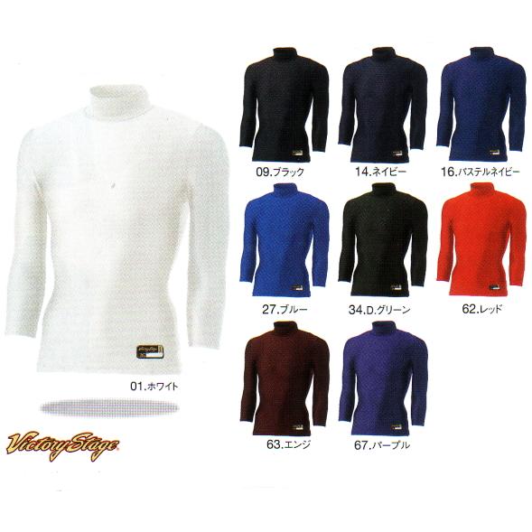 MIZUNO（ミズノ） 【アンダーシャツ】 ビクトリーステージ バイオギア