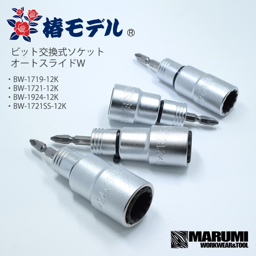 椿モデル 【椿モデル】電動インパクト用 ビット交換式 ソケット 2