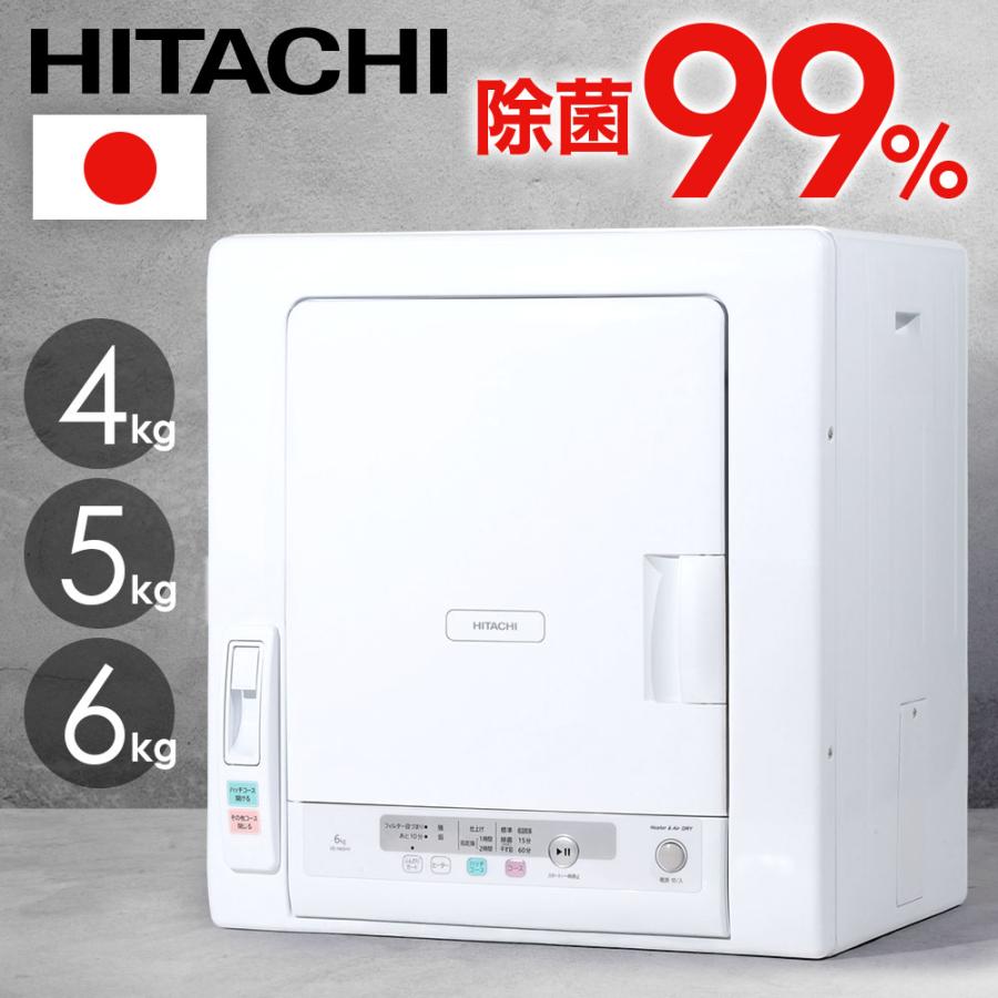日立（HITACHI） 衣類乾燥機 乾燥機 最新モデル 衣類に合わせて選べる