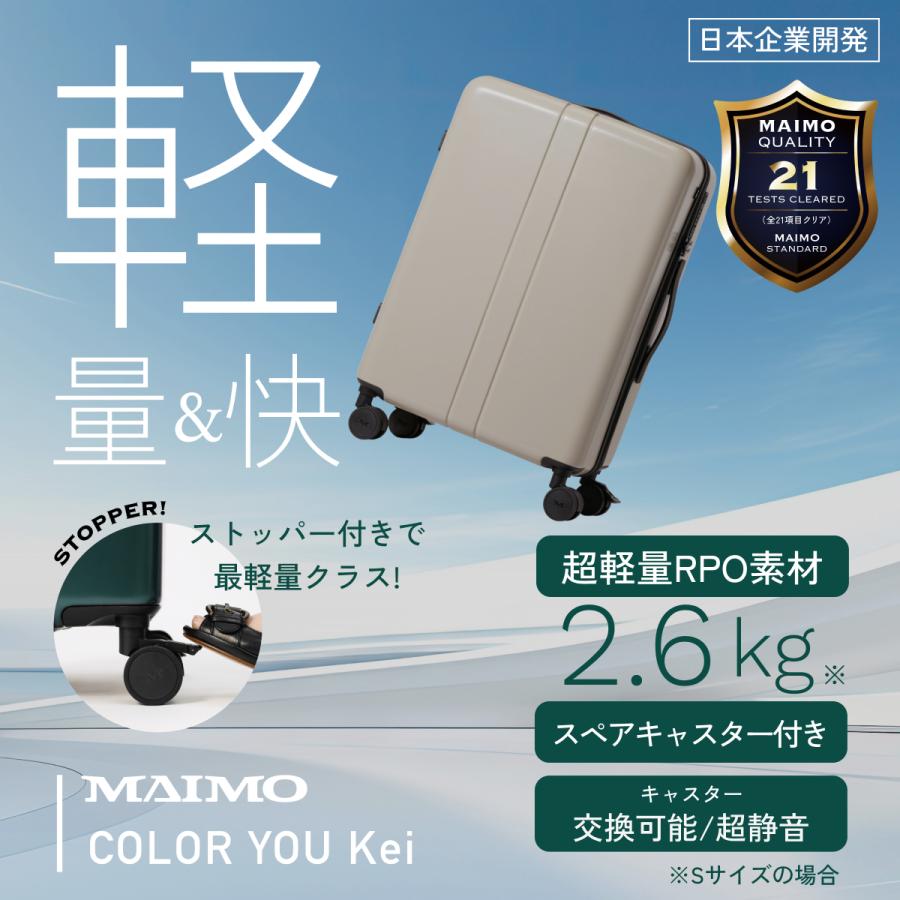 MAIMO 超軽量 スーツケース MAIMO COLOR YOU kei L サイズ 大きい