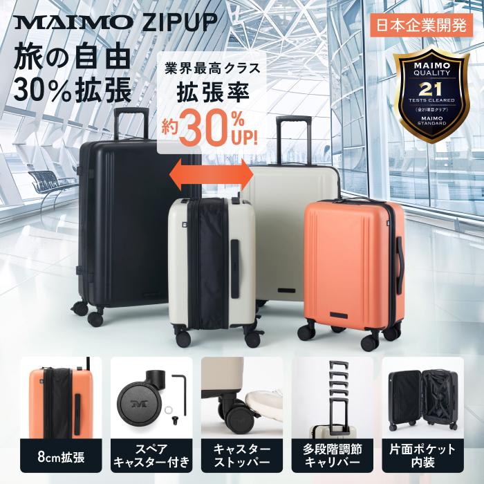 MAIMO スーツケース Lサイズ 拡張機能 90L〜116L 日本企業 ストッパー