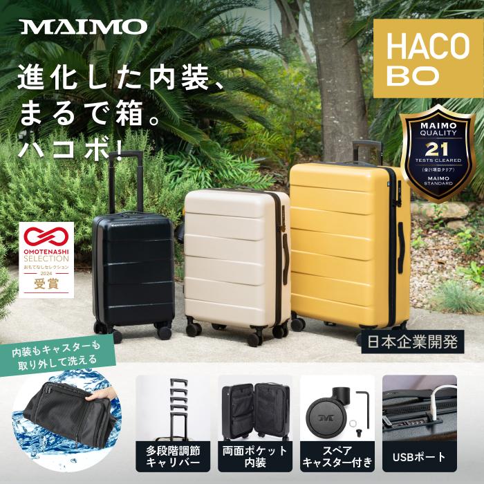 MAIMO ウォッシャブル スーツケース MAIMO HACOBO Mサイズ 軽量 大容量