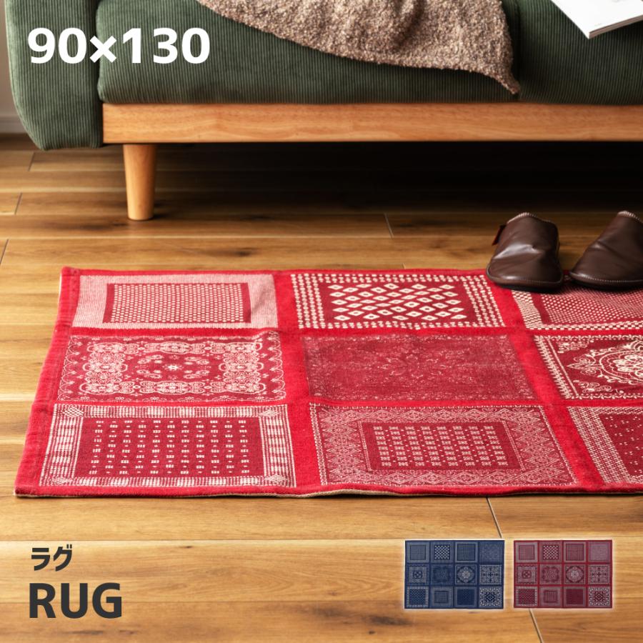 東谷 ラグ カーペット ラグマット 90×130cm 0.7畳 北欧 チェアマット