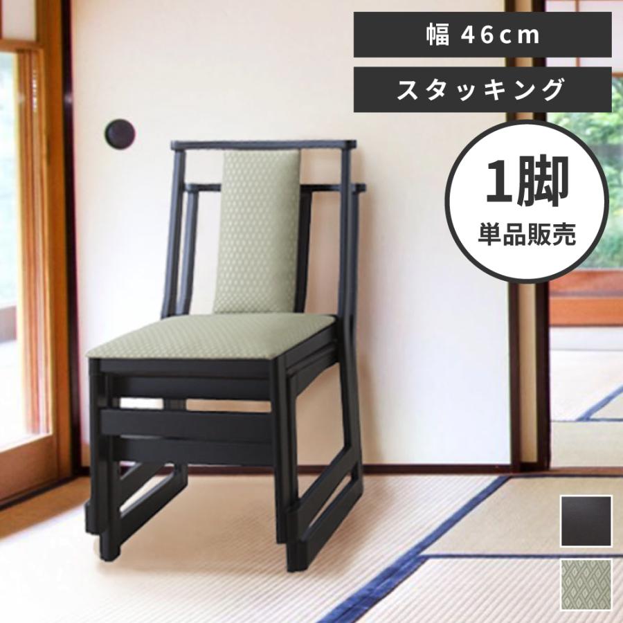 東谷 座敷椅子 積み重ね 座椅子 お座敷チェア 椅子 ロータイプ 和風