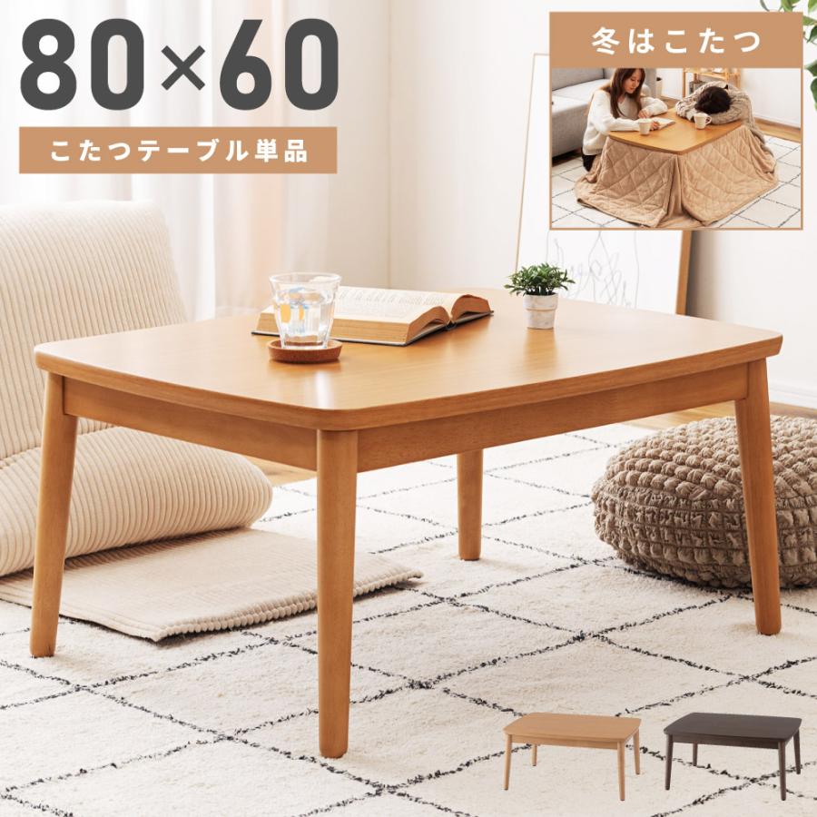 東谷 こたつテーブル 幅80 長方形 石英管 中間スイッチ ナチュラル