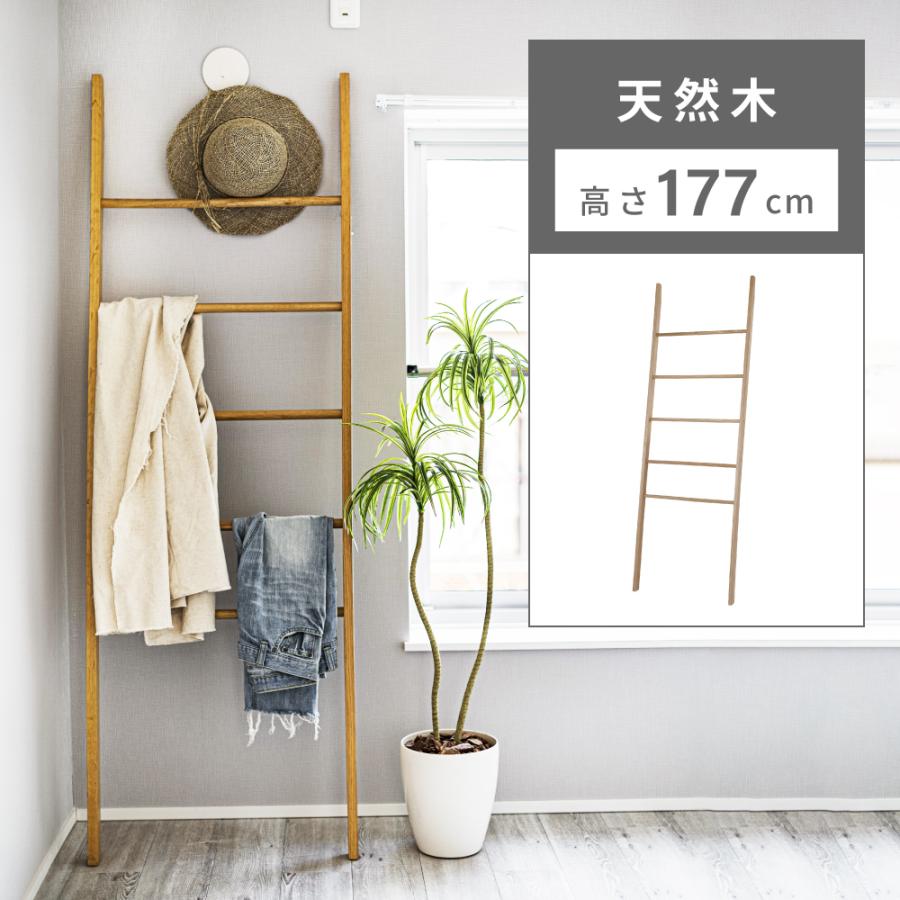 東谷 ハンガーラック ラダーハンガー 木製 はしご風 ラダーラック