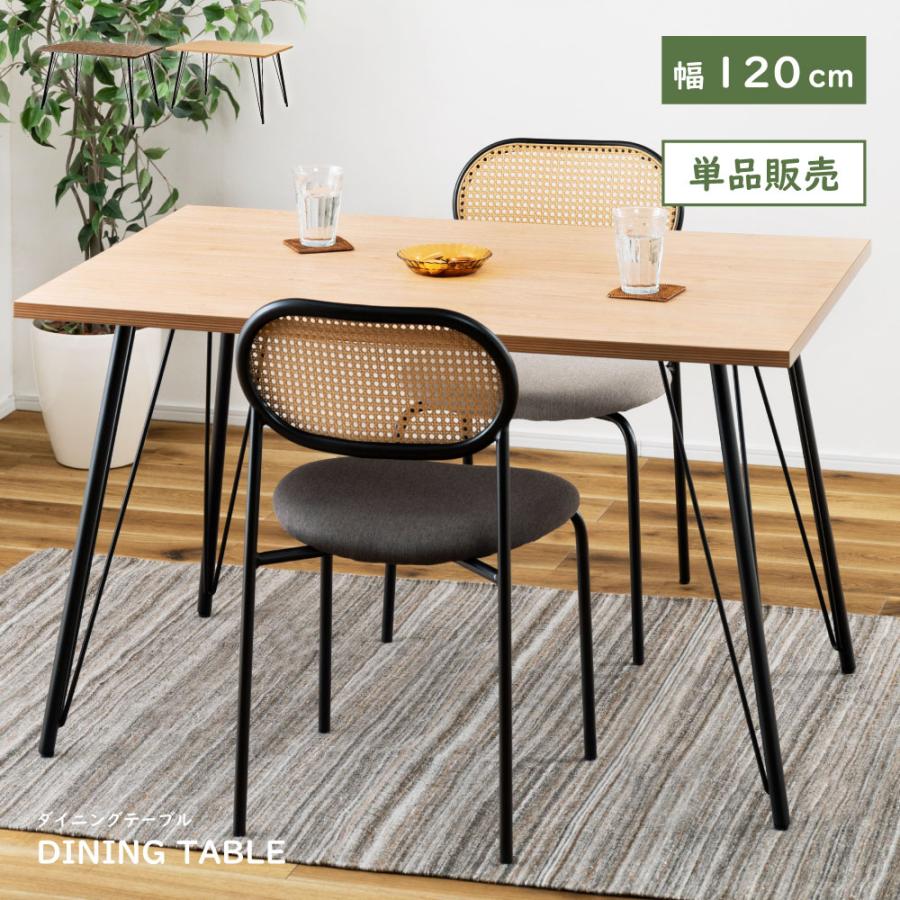 東谷 ダイニングテーブル テーブル 4人掛け 幅120cm 食卓テーブル
