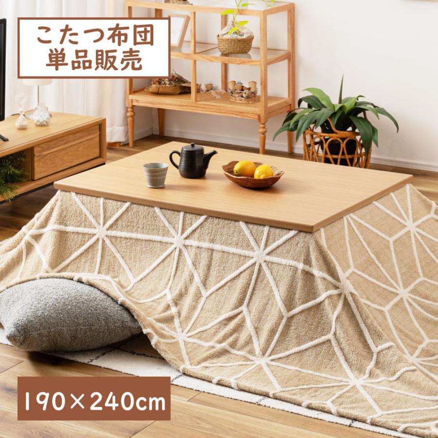 こたつ布団カバー 長方形 190×240 こたつ掛け布団カバー カバー