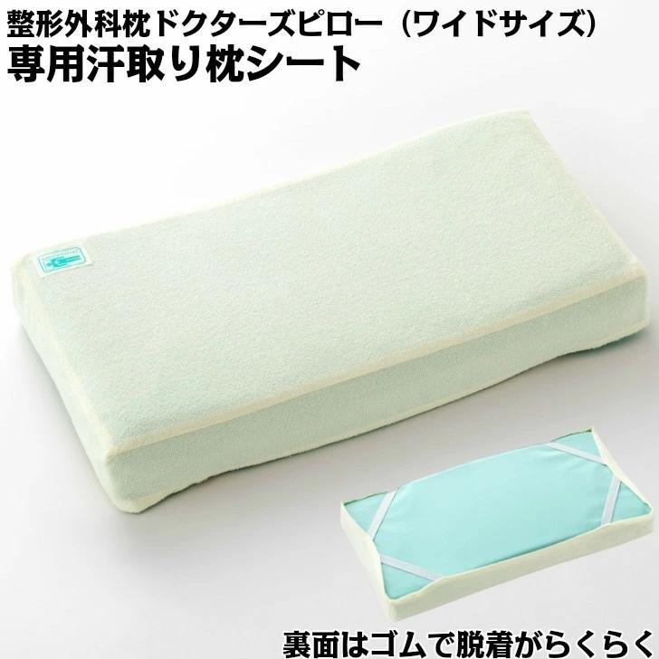 山田朱織枕研究所 整形外科枕 ドクターズピローワイドサイズ 枕 【公式