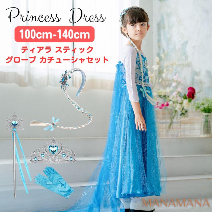 エルサ ドレス キッズ アナと雪の女王 カチューシャ付 子供 ハロウィン