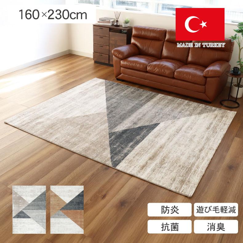 カーペット ラグ 敷物 絨毯 じゅうたん 160x230cm ウィルトンラグ