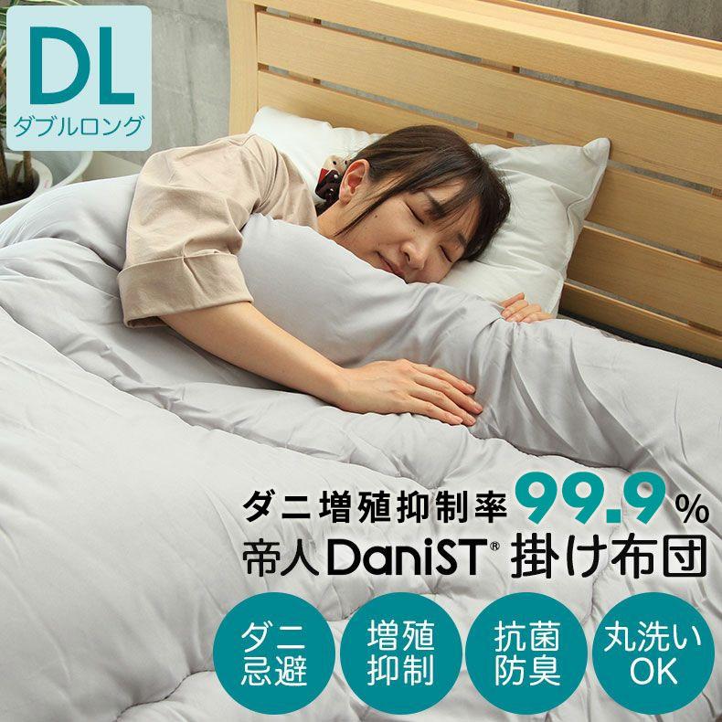掛け布団 ダブルロング 防ダニ 洗える 抗菌 防臭 清潔 ダニ対策 防虫