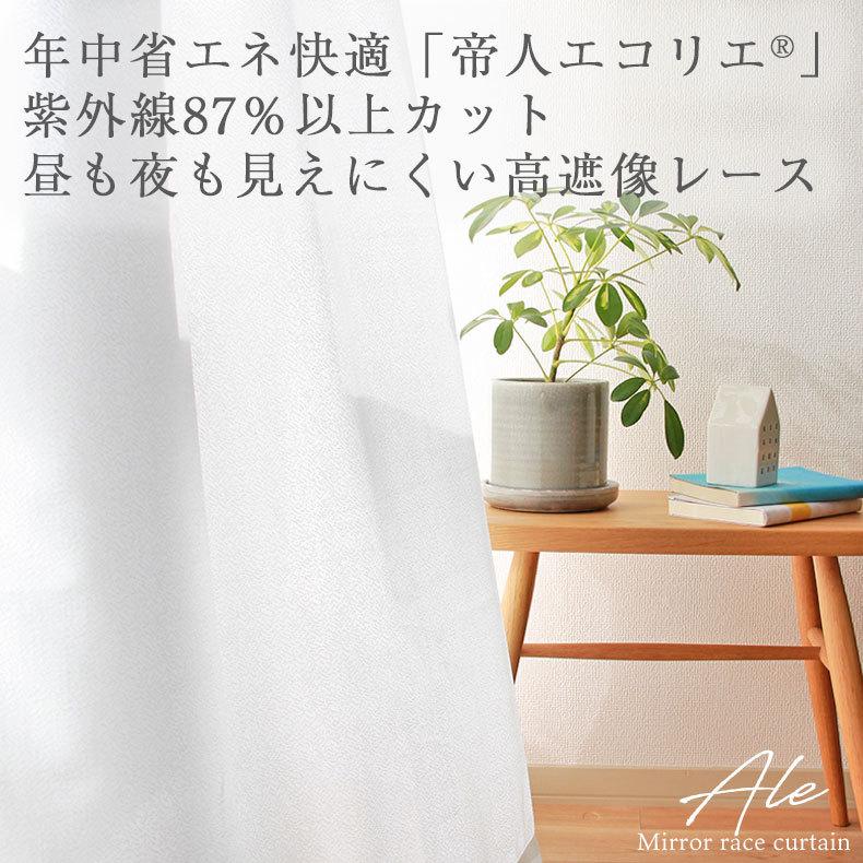 レースカーテン 150 198 レース 遮像 幅150 丈198 cm 2枚組み 既製