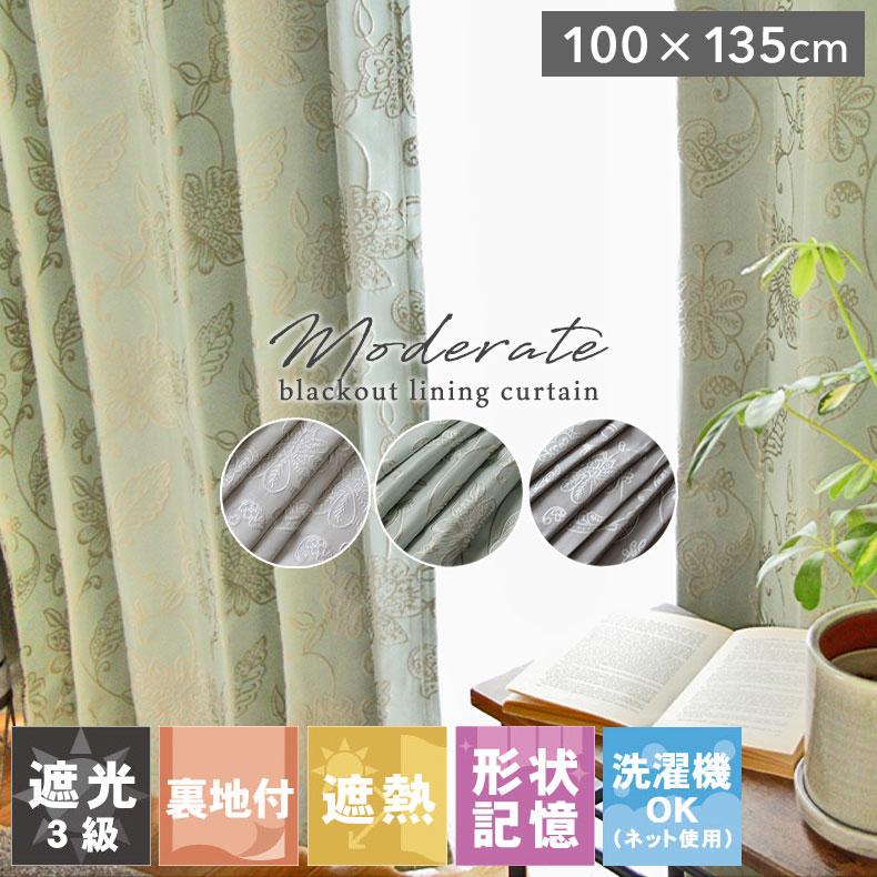 100 135 カーテン 遮光 トレープ ボタニカル 幅100 丈135 cm 2枚組み