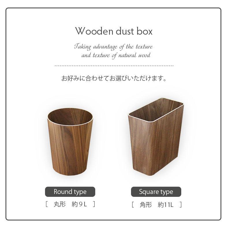 マナベインテリアハーツ ゴミ箱 ごみ箱 木製 四角 11L おしゃれ 角型