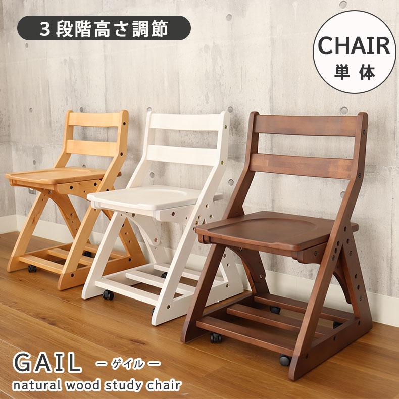 マナベインテリアハーツ 学習椅子 学童 天然木 椅子 いす チェア