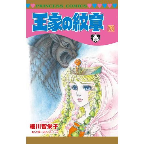 新品 / 王家の紋章 (1-70巻 最新刊) 全巻セット : 漫画全巻ドットコム