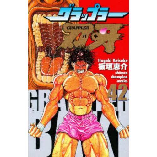 3月中旬より発送予定 / 新品 特典あり バキset (全157冊)[版元共通特典