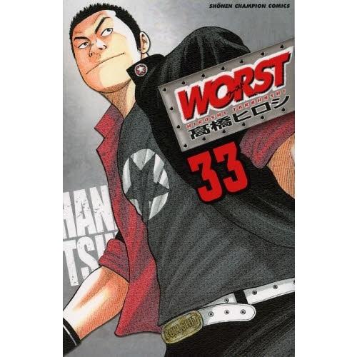 新品 / ワースト WORST (1-33巻 全巻) 全巻セット : 漫画全巻ドット