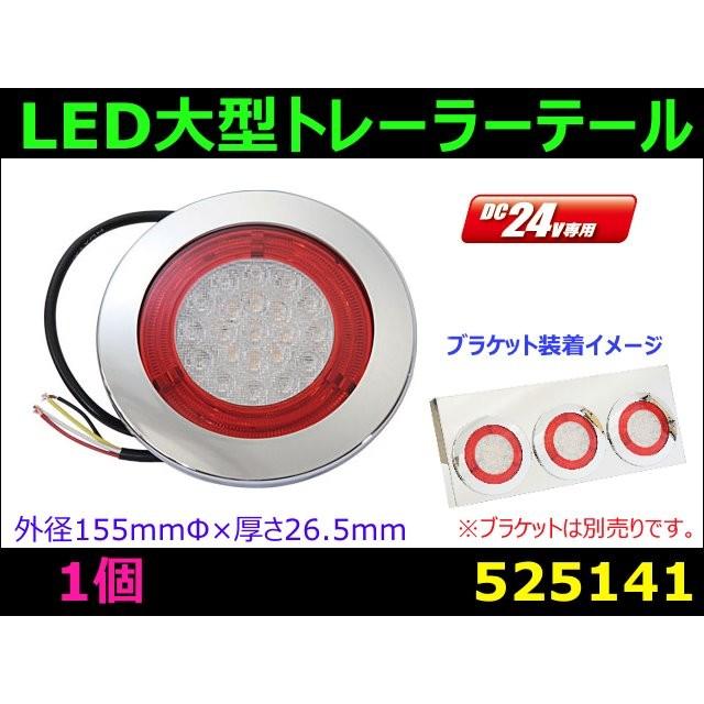 ジェットイノウエ LEDトレーラーテールランプ丸型 大型 24V : トラック
