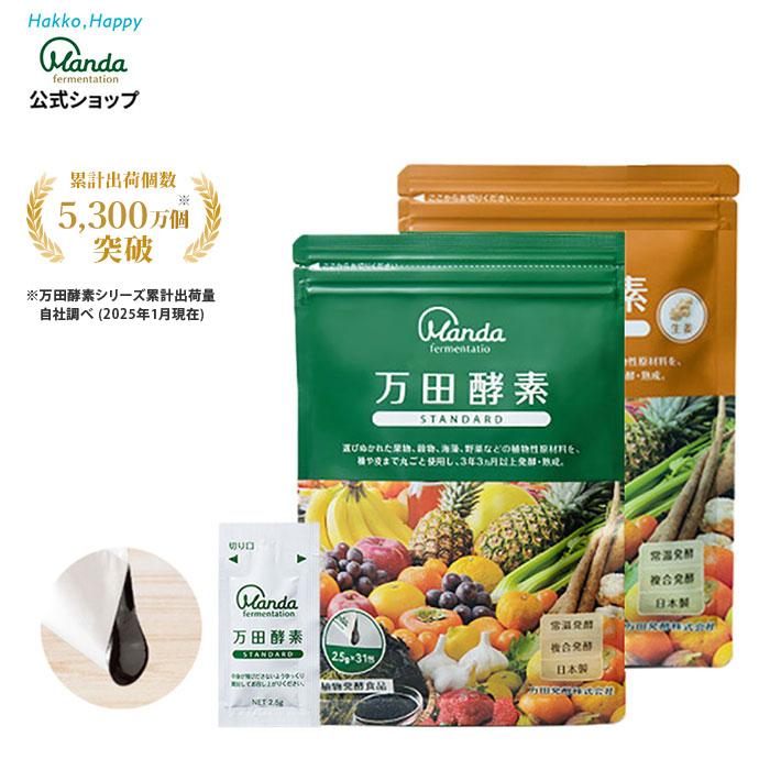 万田酵素 ジンジャー & スタンダード ペーストタイプ 約2ヶ月分 サプリ